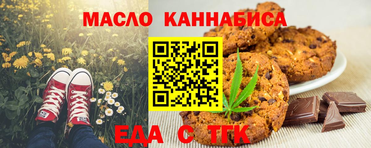 Красногорск  Cannafood конопля  Вход с VPN 