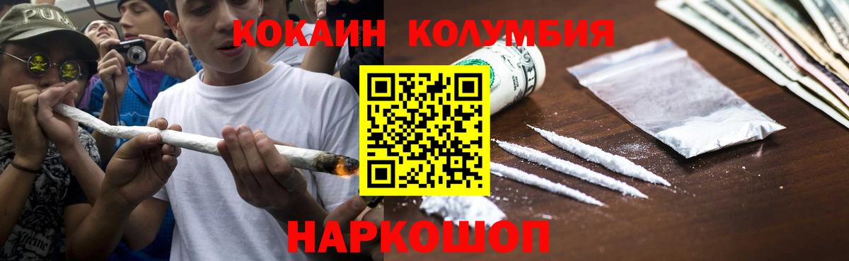 КОКАИН Колумбийский Красногорск