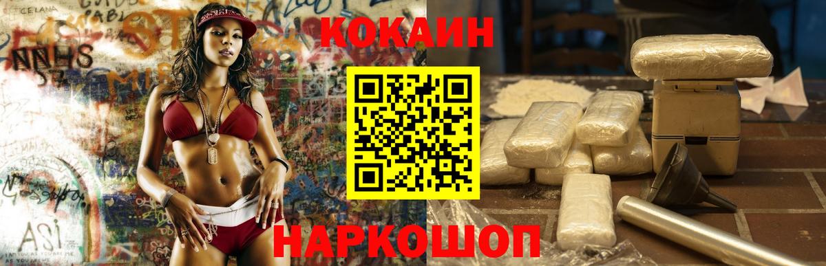 КОКАИН Боливия  Вход с VPN  КОКАИН FishScale  Красногорск 