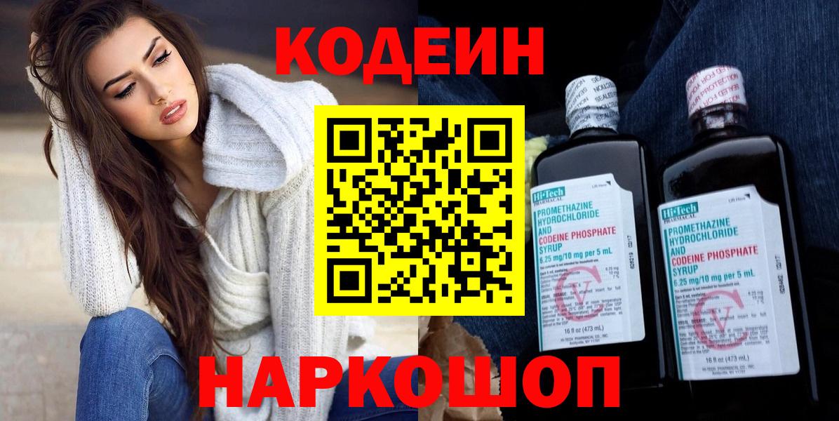 Красногорск  Кодеиновый сироп Lean Purple Drank  Вход с VPN  Кодеин Purple Drank 