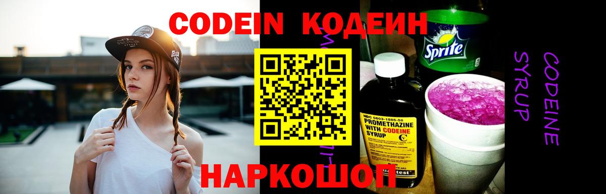 Кодеиновый сироп Lean напиток Lean (лин) Красногорск