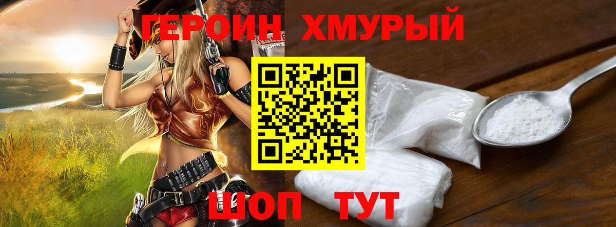 ГЕРОИН белый  Вход с VPN  Красногорск 
