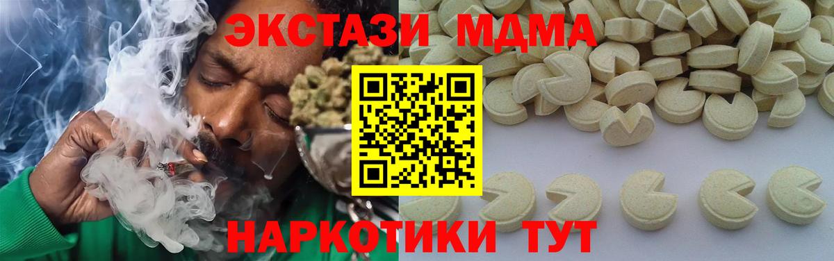 MDMA кристаллы  MDMA VHQ  Вход с VPN  Красногорск 