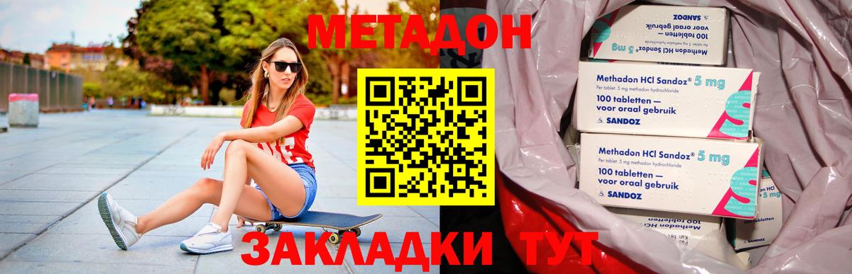 Метадон methadone  Метадон methadone  Вход с VPN  Красногорск 